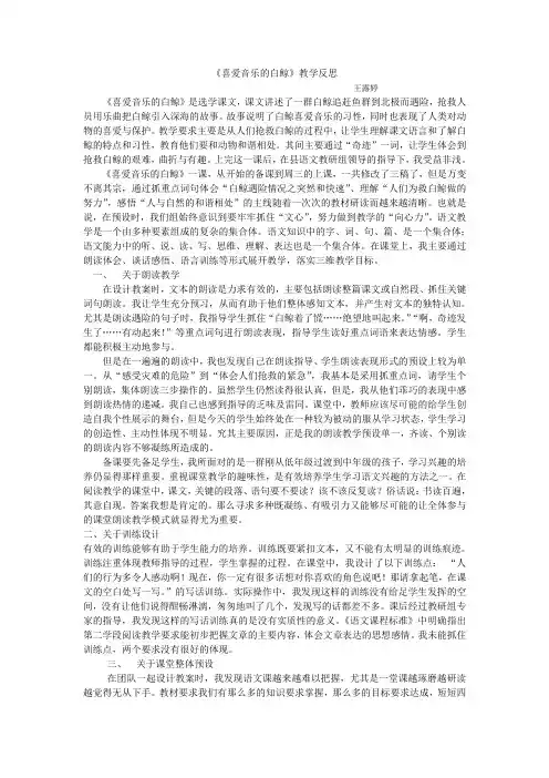 喜爱音乐的白鲸  反思