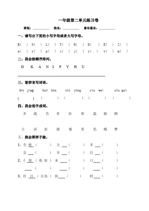 部编版小学语文一年级上册第二单元练习题