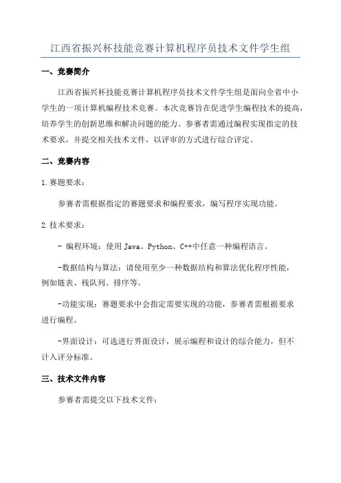 江西省振兴杯技能竞赛计算机程序员技术文件学生组