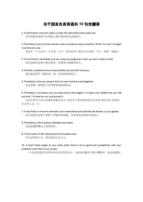 关于朋友名言英语