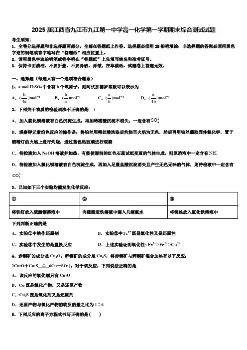 2025届江西省九江市九江第一中学高一化学第一学期期末综合测试试题含解析