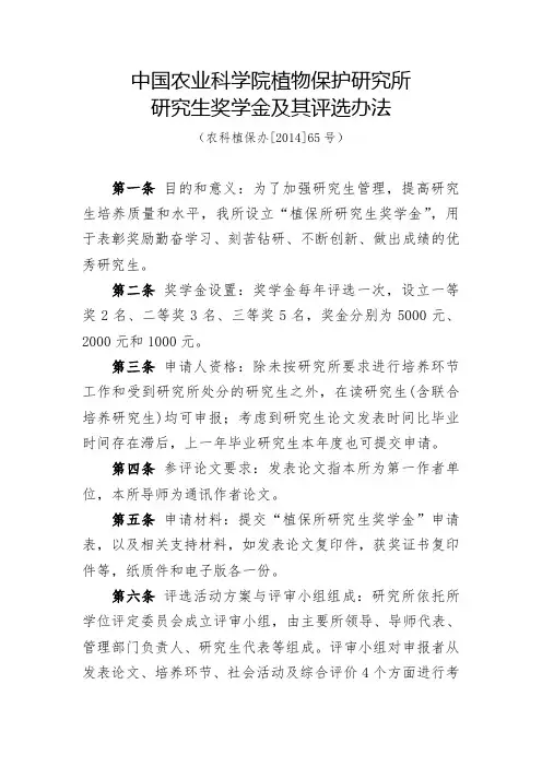 中国农业科学院植物保护研究所