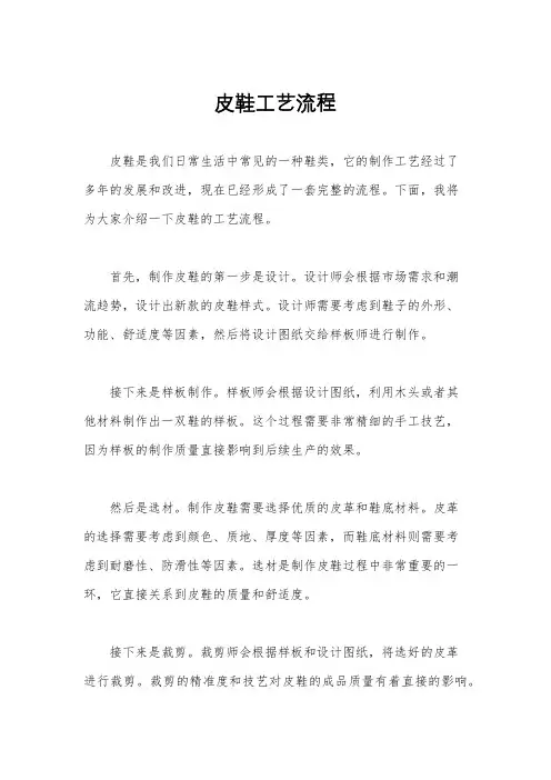 皮鞋工艺流程