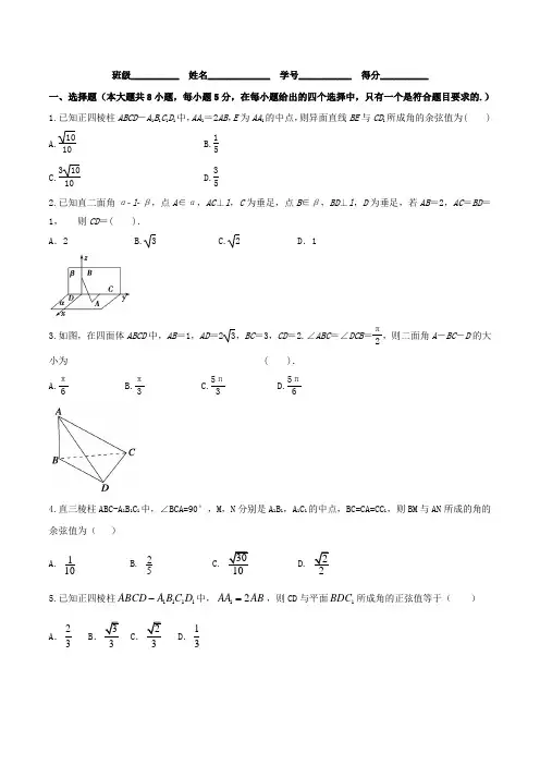 高考数学复习-立体几何中的向量方法(Ⅱ)—求空间角与距离(测试题)
