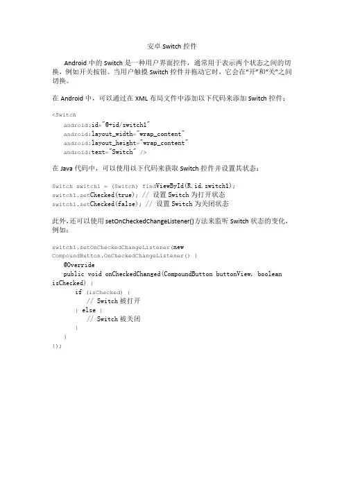 安卓switch用法