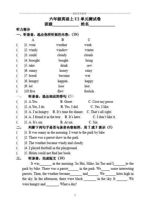 译林版六上U2精编版