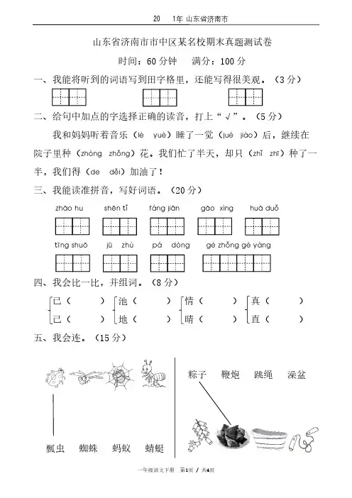济南市中区2020—2021学年第二学期期末真题