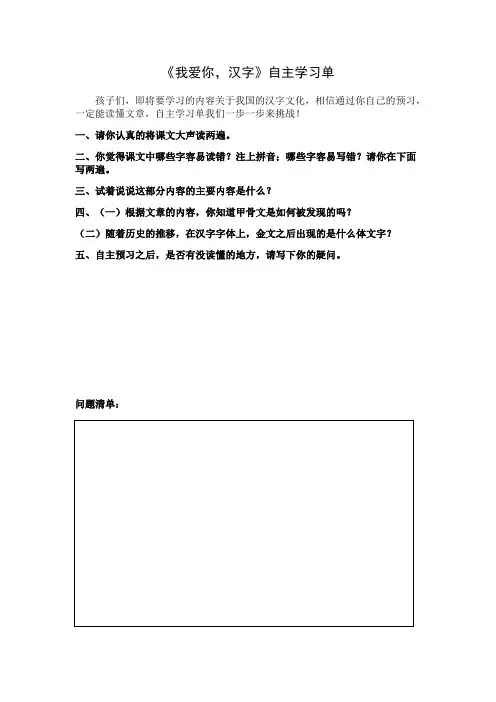 人教部编版语文五年级下册第三单元《我爱你,汉字》自主学习单