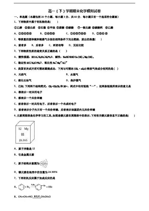 (3份试卷汇总)2019-2020学年海南省海口市高一化学下学期期末复习检测试题