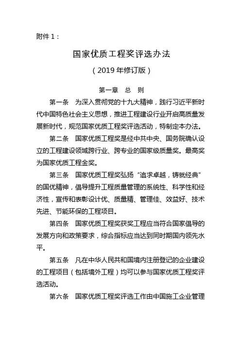 (鲁班奖)国家优质工程奖评选办法(2019年修订版)
