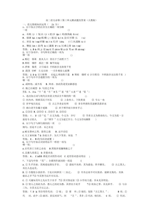 高二语文必修三第三单元测试题及答案(人教版)