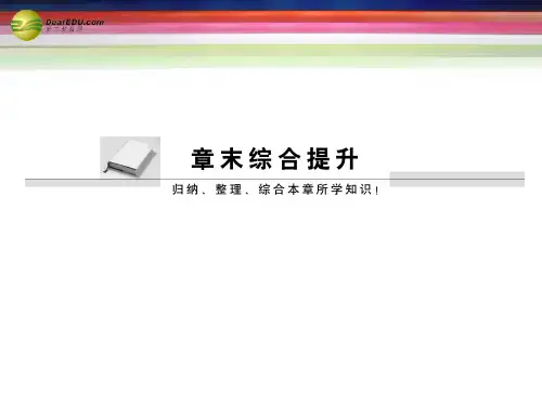 2014年高中数学(思维启迪+状元随笔)第二章 基本初等函数Ⅰ章末高效整合同步课堂讲义课件 新人教A版必修1
