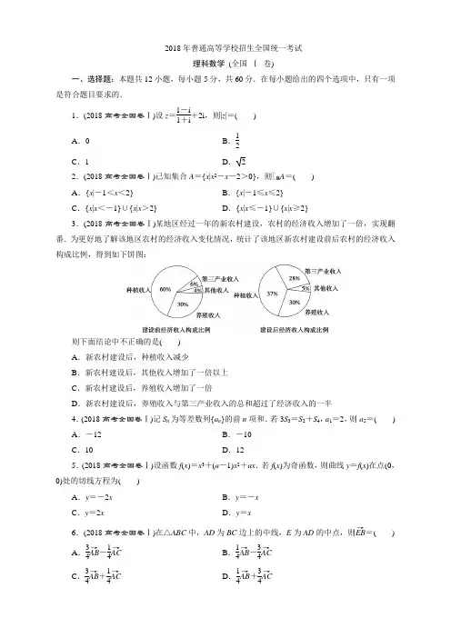 2018全国1-3数学试题理