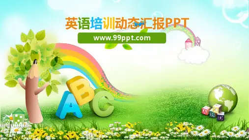 英语培训课程ppt通用模板