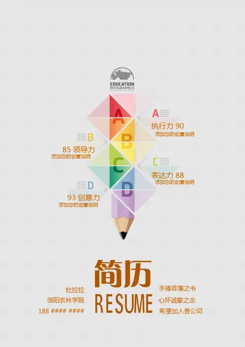 信阳农林学院创意毕业生求职个人简历模板【封面+自荐书+简历+封底】