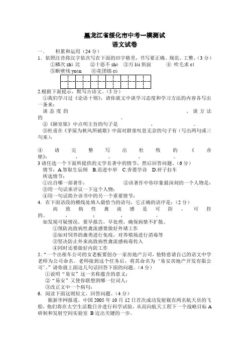 黑龙江省绥化市中考模拟测试语文试卷