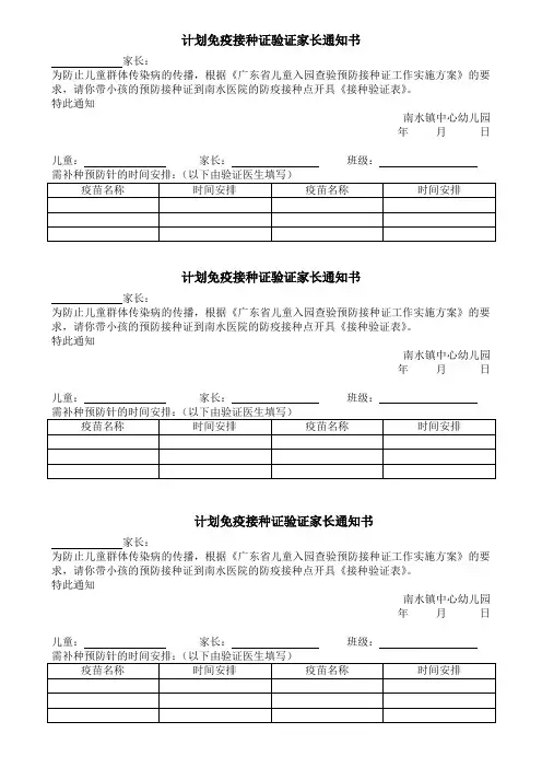 计划免疫接种证验证家长通知书