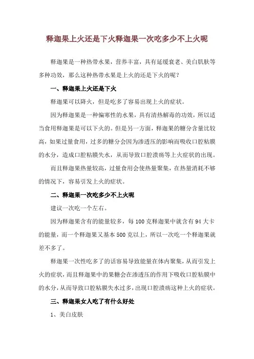 释迦果上火还是下火 释迦果一次吃多少不上火呢