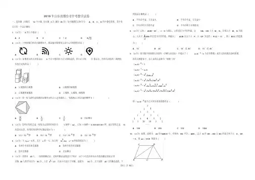 2019年山东省烟台市中考数学试卷