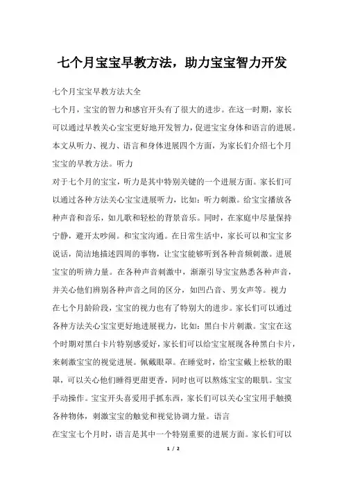 七个月宝宝早教方法,助力宝宝智力开发