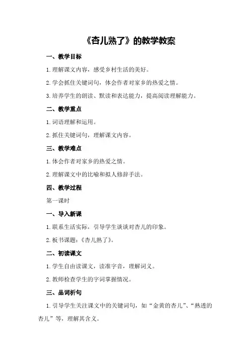 《杏儿熟了》的教学教案