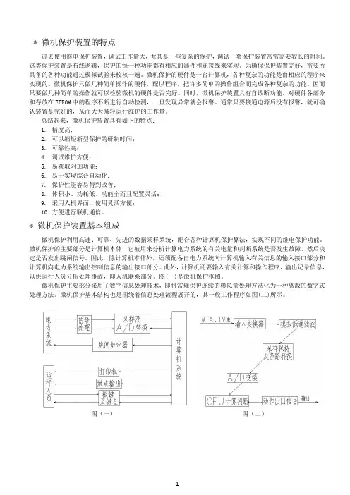 电力电容器微机保护基本组成