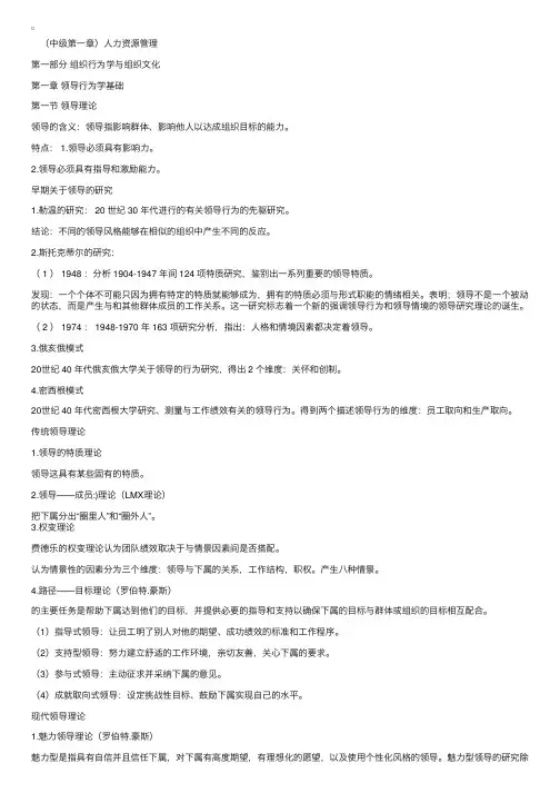 经济师中级人力资源管理专业考试笔记一