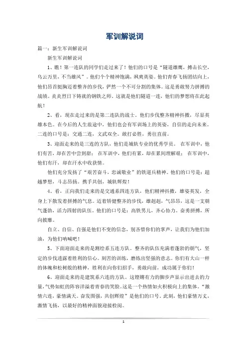 军训解说词