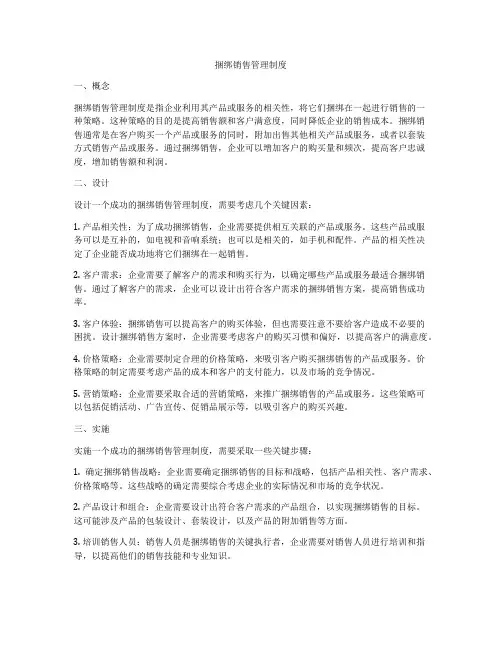 捆绑销售管理制度