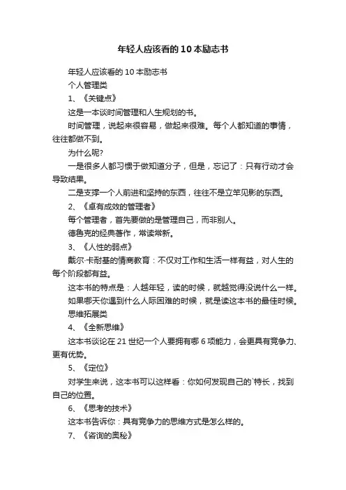 年轻人应该看的10本励志书