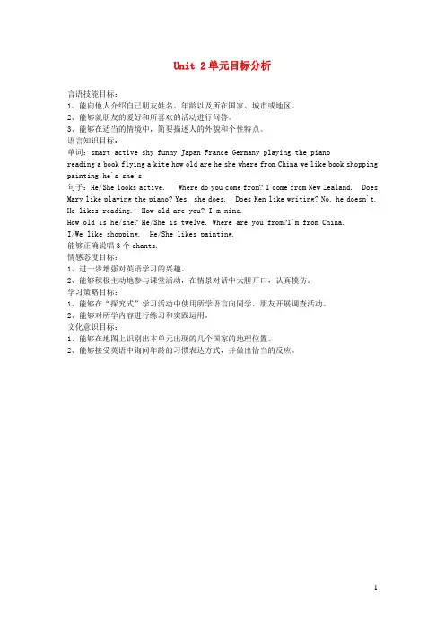 夏邑县二小六年级英语上册Unit2What'syourhobby单元目标分析人教精通版三起
