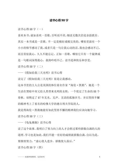 读书心得50字