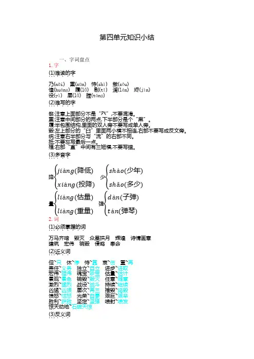 部编版五年级语文上册第4单元小结 