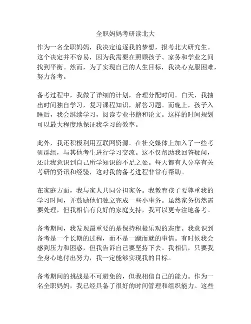 全职妈妈考研读北大