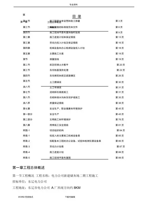 电厂粉煤灰储灰场施工方案设计