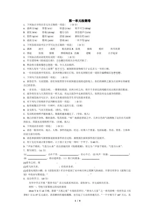 部编版语文八年级上册第一单元测试卷