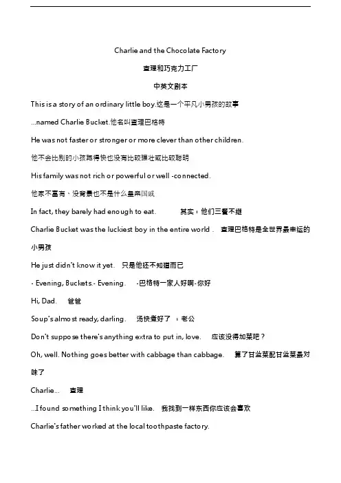 查理和巧克力工厂 Charlie and the Chocolate Factory 中英文剧本