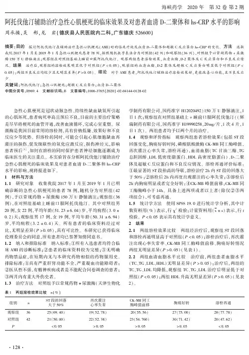 阿托伐他汀辅助治疗急性心肌梗死的临床效果及对患者血清d-二聚体