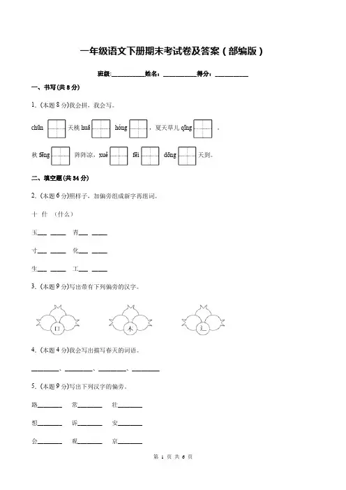 一年级语文下册期末考试卷及答案(部编版)