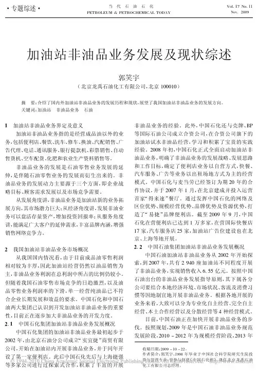 加油站非油品业务发展及现状综述