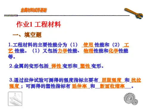 工程材料与成型工艺基础习题答案