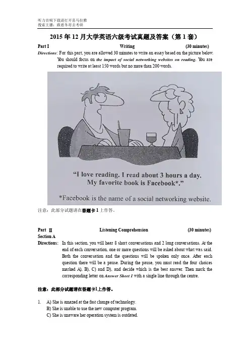 2015年12月大学英语六级考试真题(第1套)
