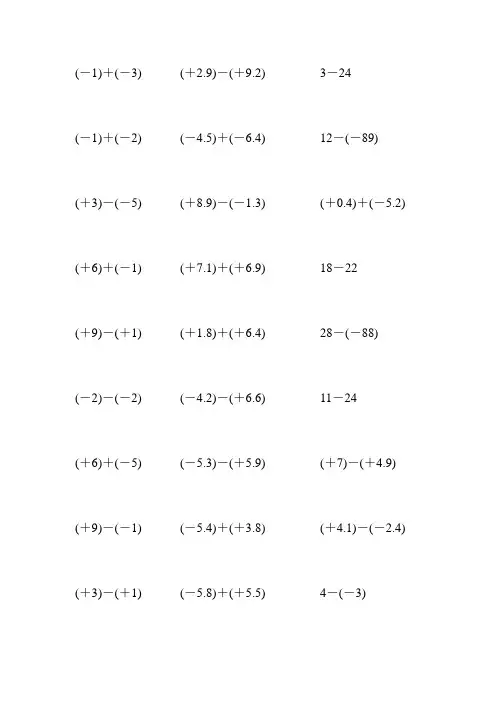 人教版七年级数学上册有理数加减法计算题 (805)