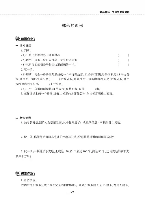 四年级数学下第二单元生活中的多边形__梯形的面积作业青岛版五四制