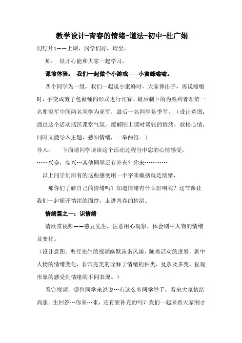 初中道德与法治_  青春的情绪教学设计学情分析教材分析课后反思