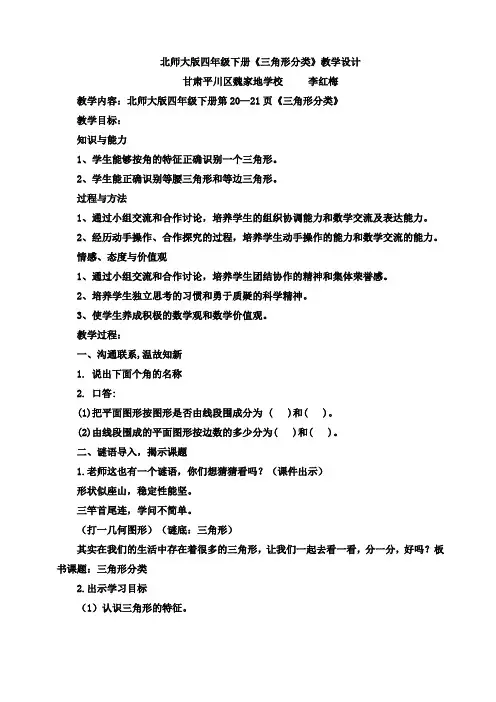 数学北师大版四年级下册北师大版四年级下册三角形的分类