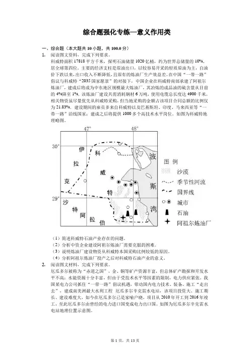 2020年高考地理综合题强化专练—意义作用类含答案