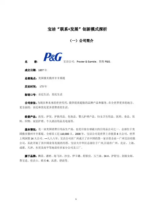 宝洁“联系+发展”创新模式探析