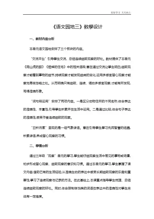 人教部编版四年级语文上册 第三单元《语文园地三》(1) 名师教学教案 教学设计反思