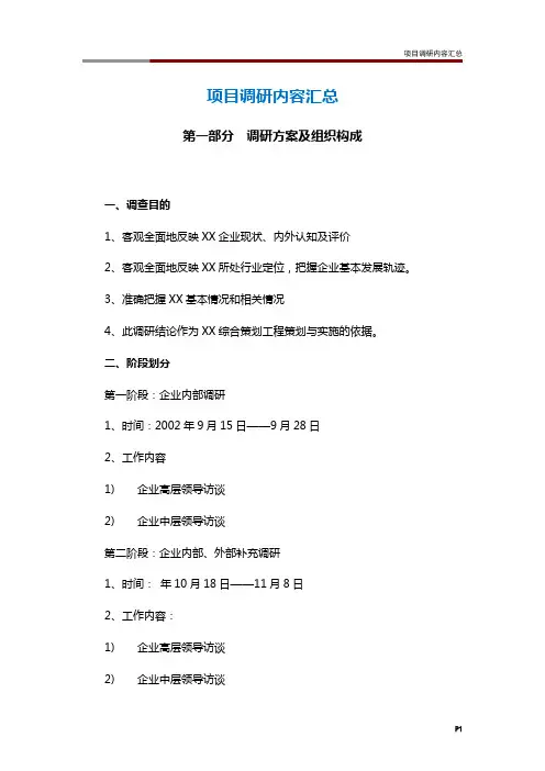 项目调研内容汇总